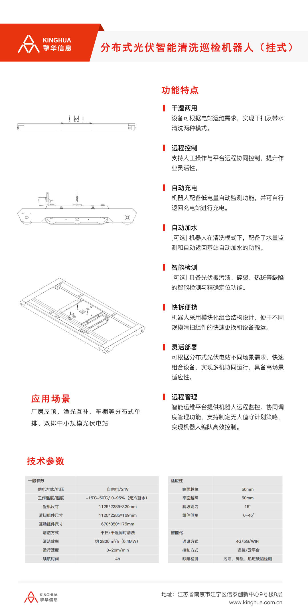 光伏清洗巡检一体化机器人2.png