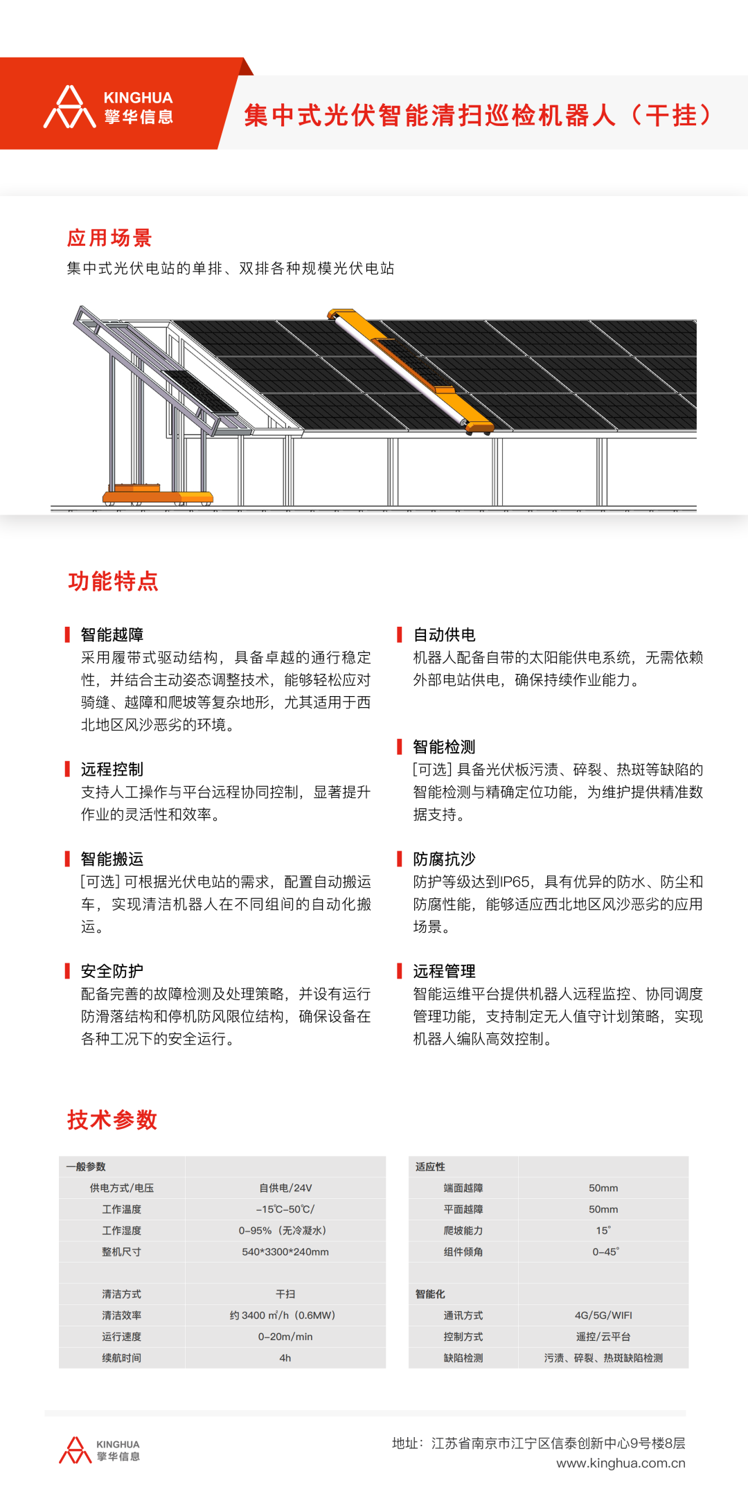 光伏清洗巡检一体化机器人3.png