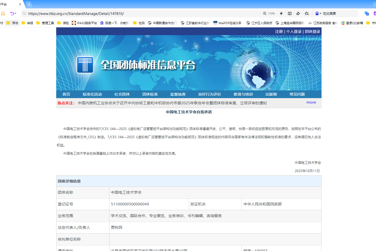 标准发布|南京擎华参与编制的《虚拟电厂运营管控平台架构与功能规范(T/CES 344—2025)》团体标准正式发布